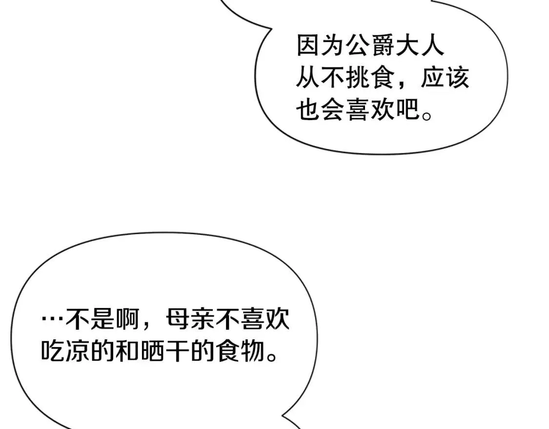 第96话 主动出击 第89页