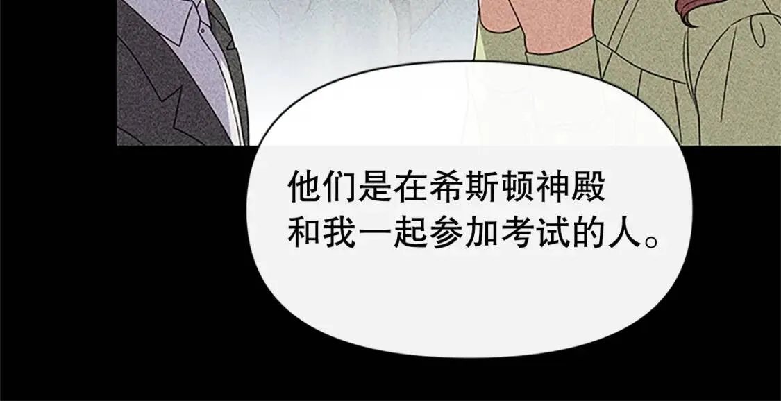 第96话 主动出击 第104页