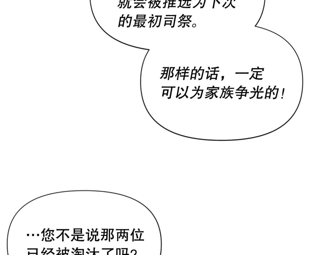 第96话 主动出击 第119页