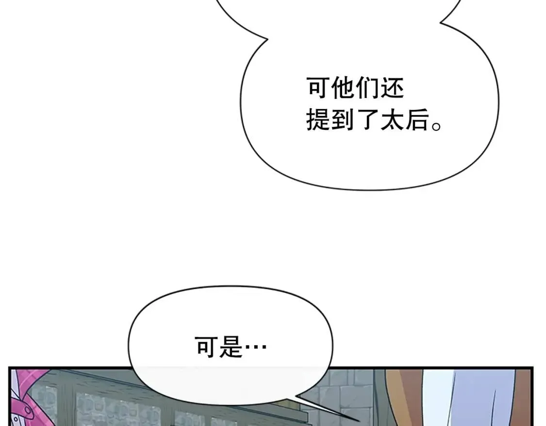 第96话 主动出击 第135页