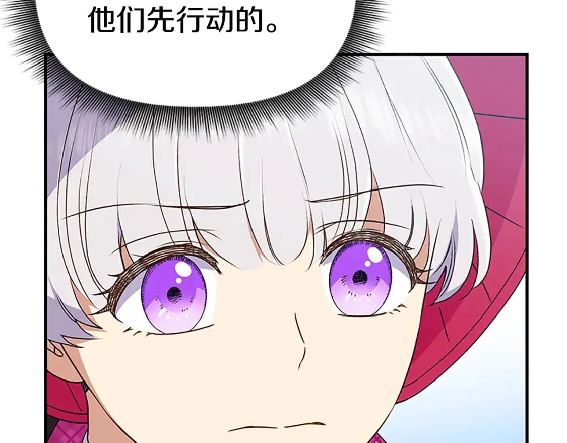 第96话 主动出击 第138页