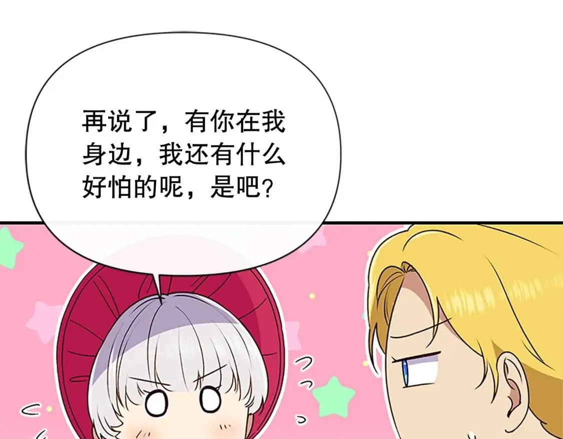 第96话 主动出击 第140页