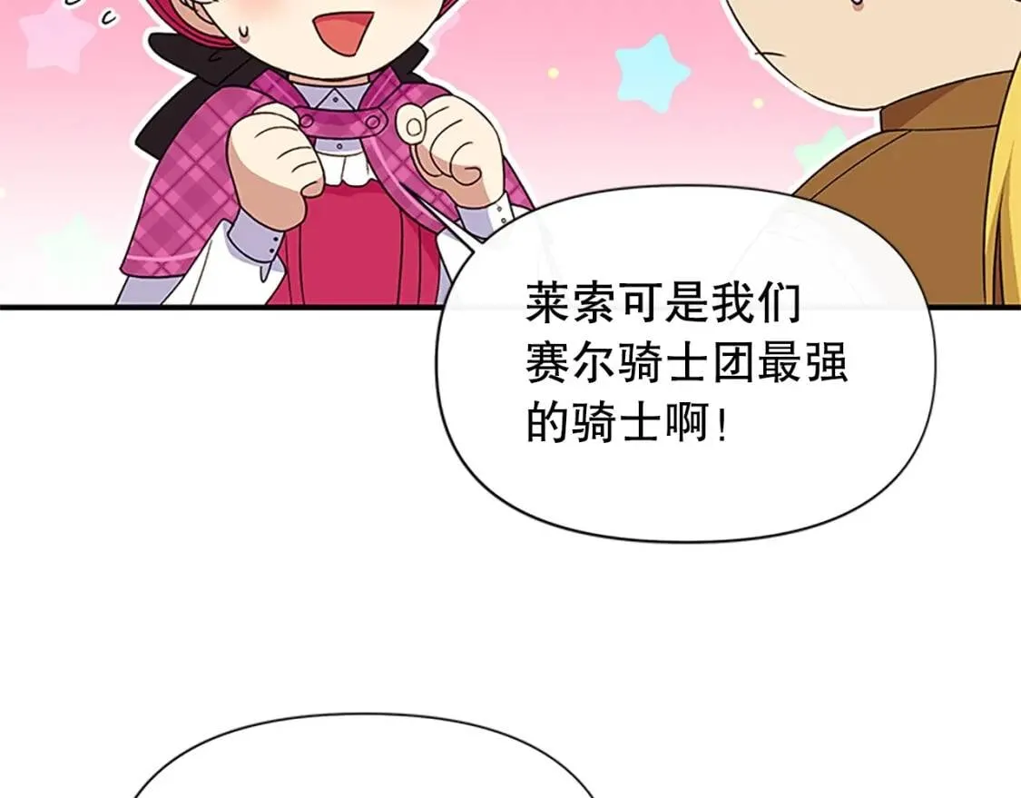 第96话 主动出击 第141页