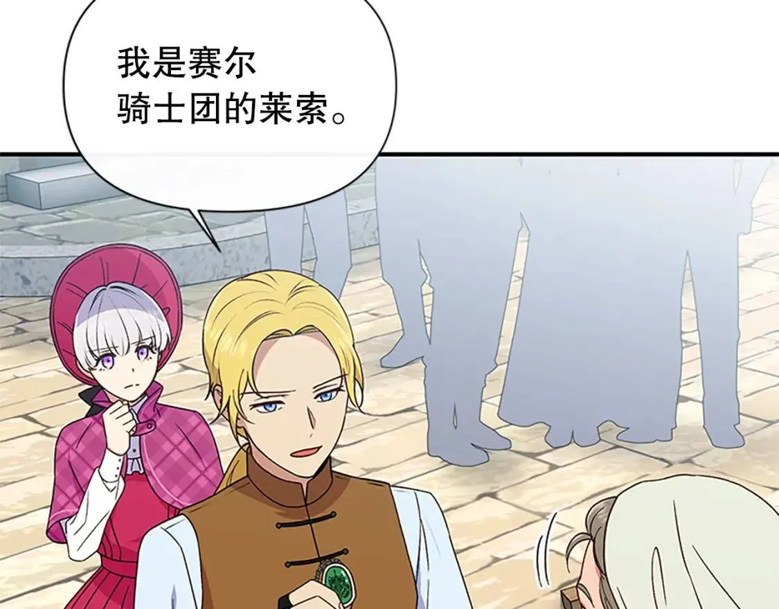 第96话 主动出击 第147页