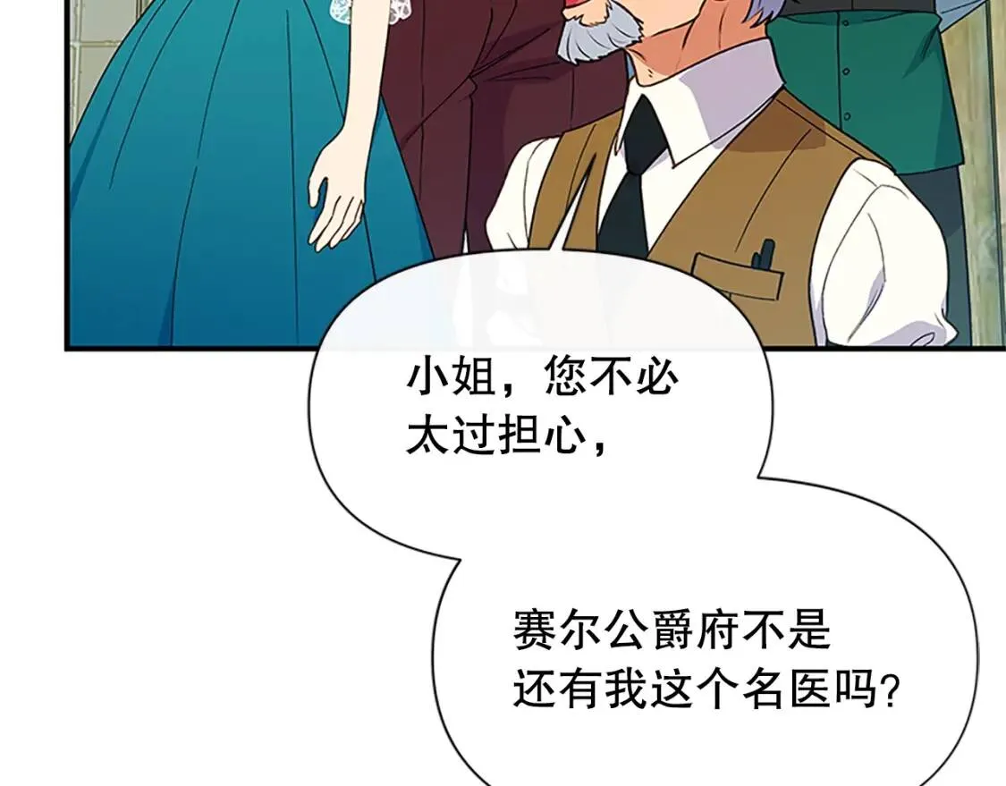 第95话 祭品之火 第6页