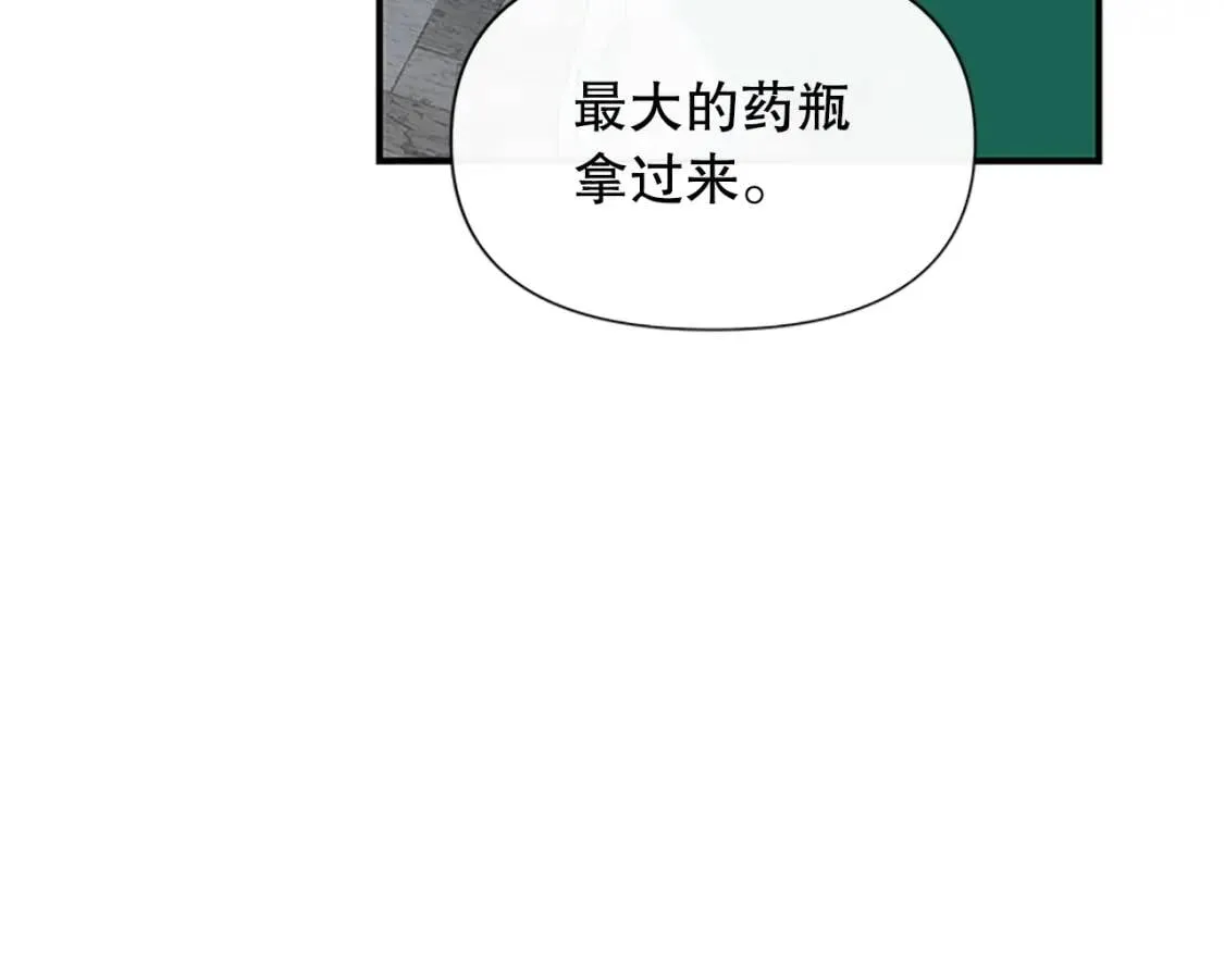 第95话 祭品之火 第9页