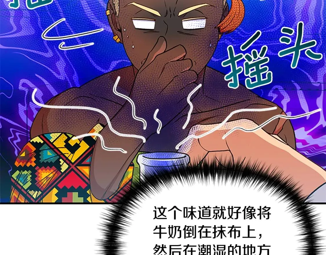 第95话 祭品之火 第13页