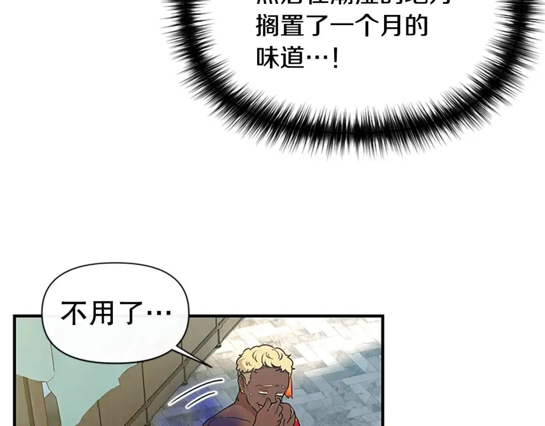 第95话 祭品之火 第14页