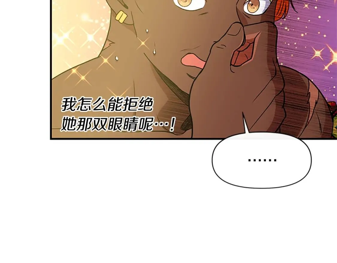 第95话 祭品之火 第21页