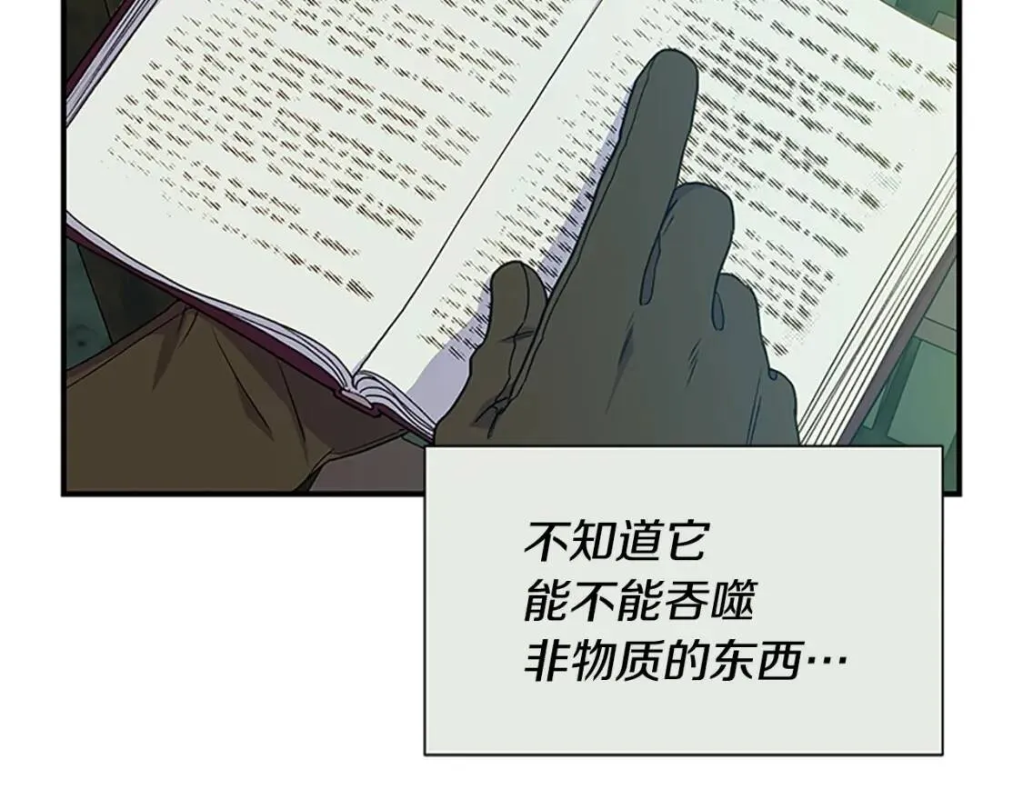 第95话 祭品之火 第42页