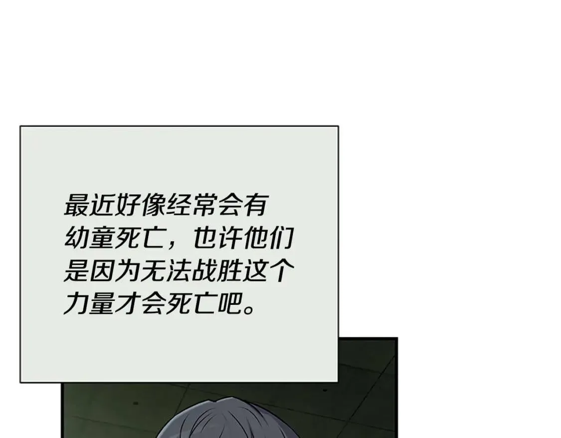 第95话 祭品之火 第43页