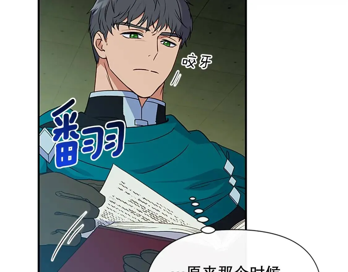 第95话 祭品之火 第44页