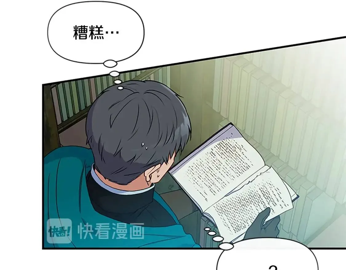 第95话 祭品之火 第47页