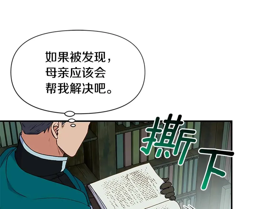 第95话 祭品之火 第53页