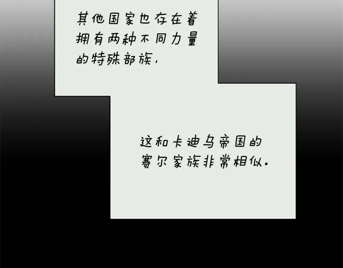 第95话 祭品之火 第55页