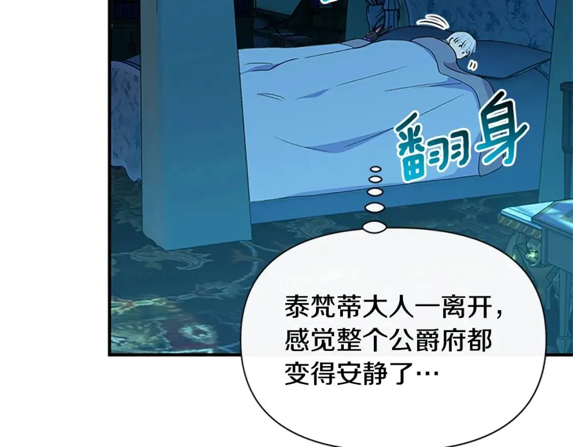 第95话 祭品之火 第70页