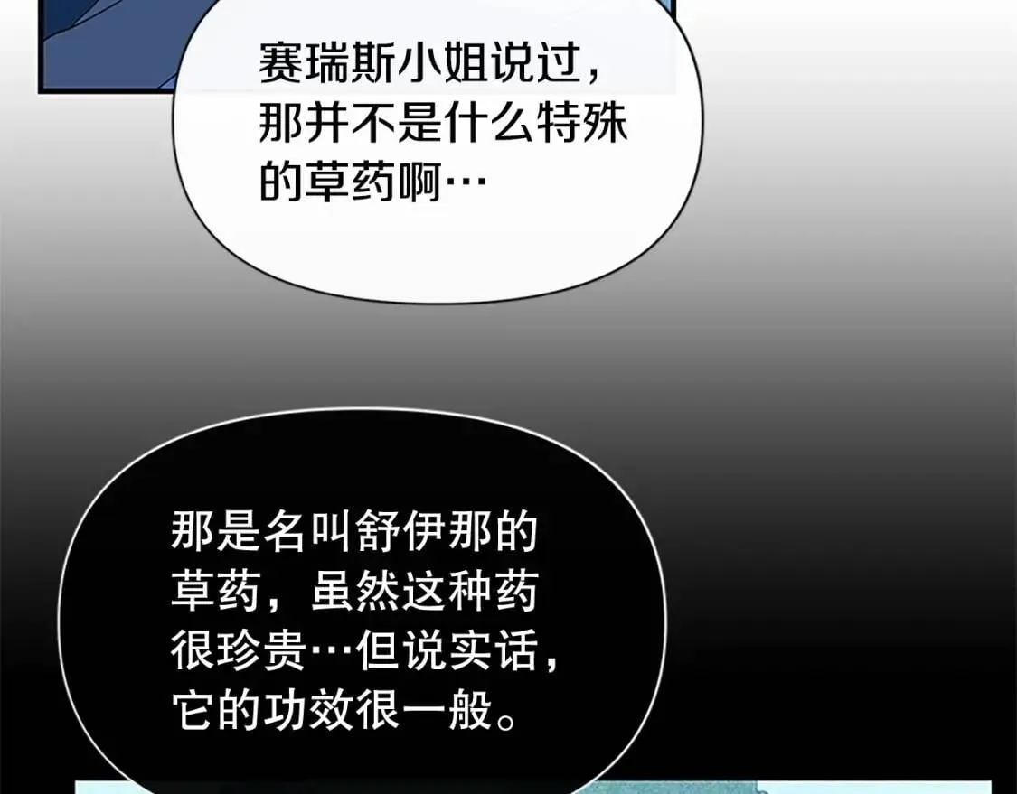 第95话 祭品之火 第73页