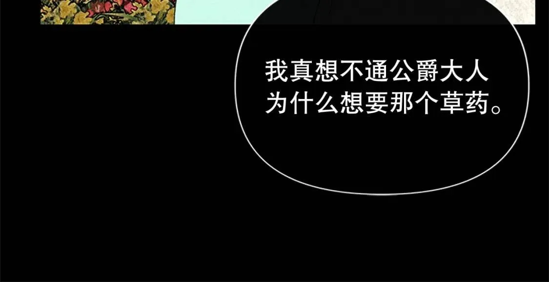 第95话 祭品之火 第75页