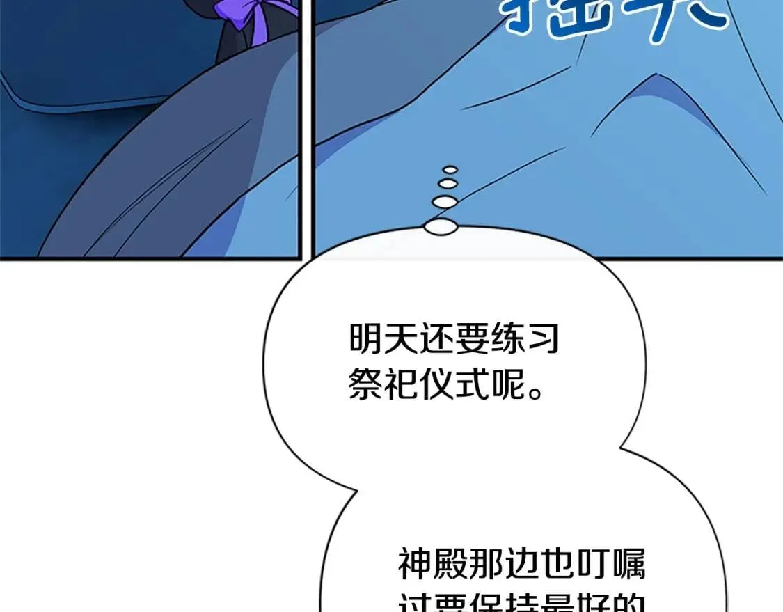 第95话 祭品之火 第85页