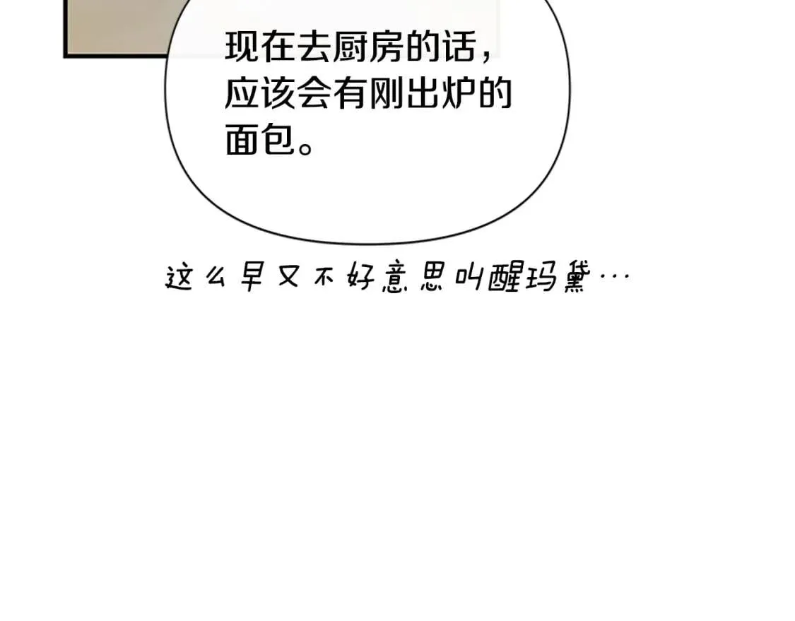 第95话 祭品之火 第92页