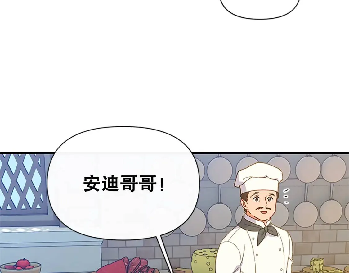 第95话 祭品之火 第95页