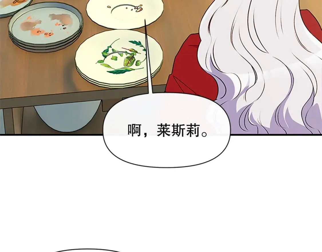 第95话 祭品之火 第97页
