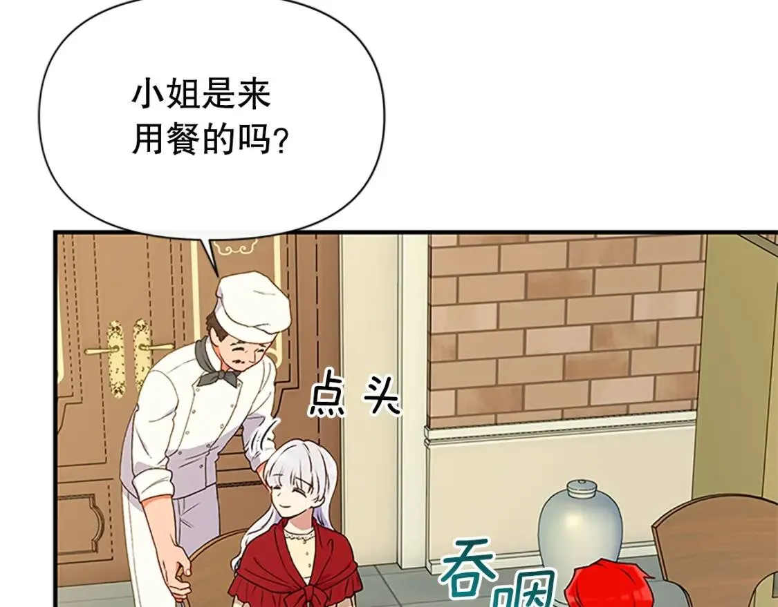 第95话 祭品之火 第98页