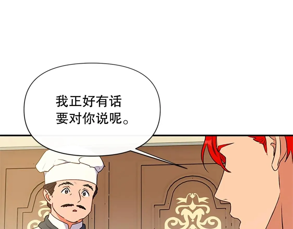 第95话 祭品之火 第101页