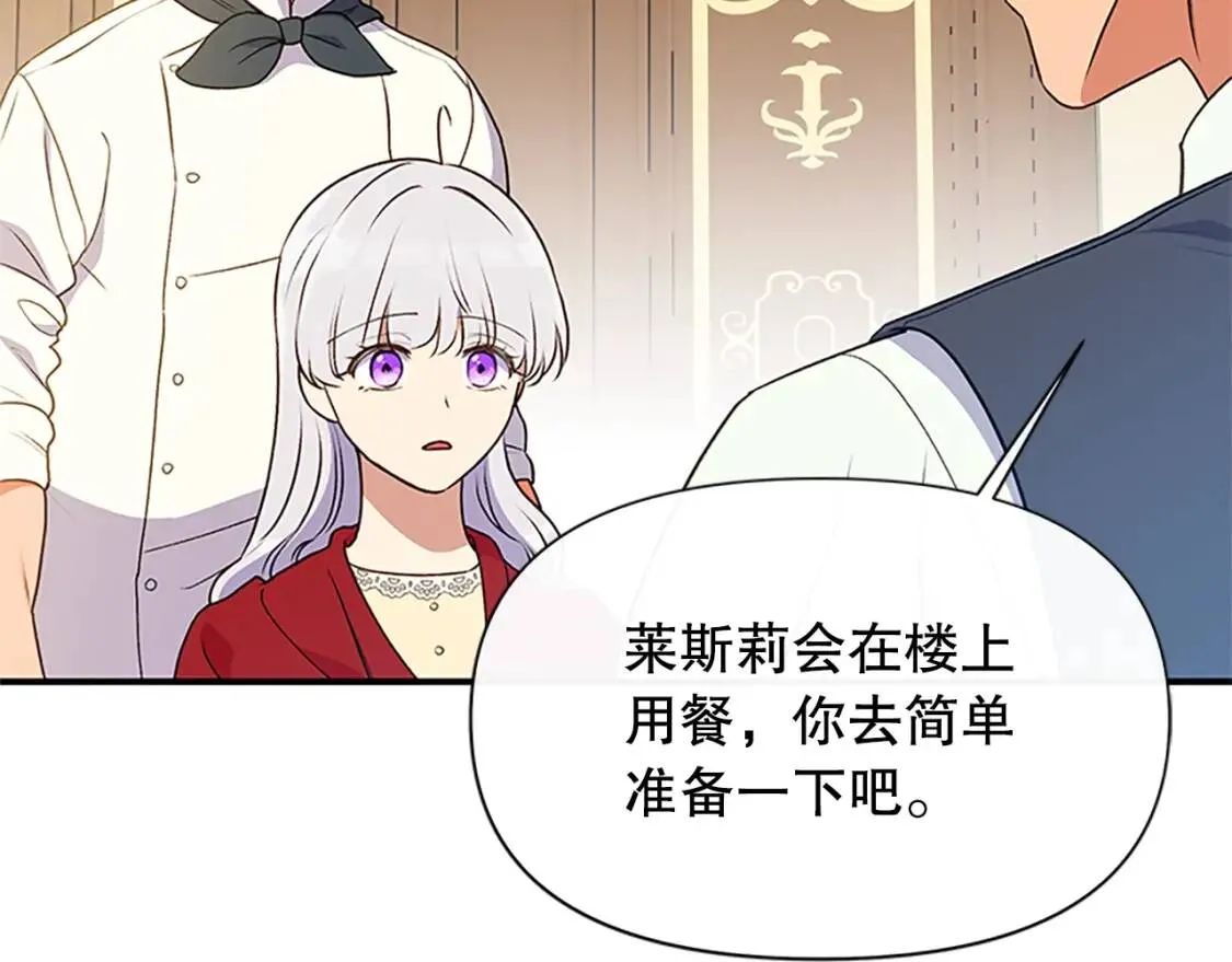 第95话 祭品之火 第102页