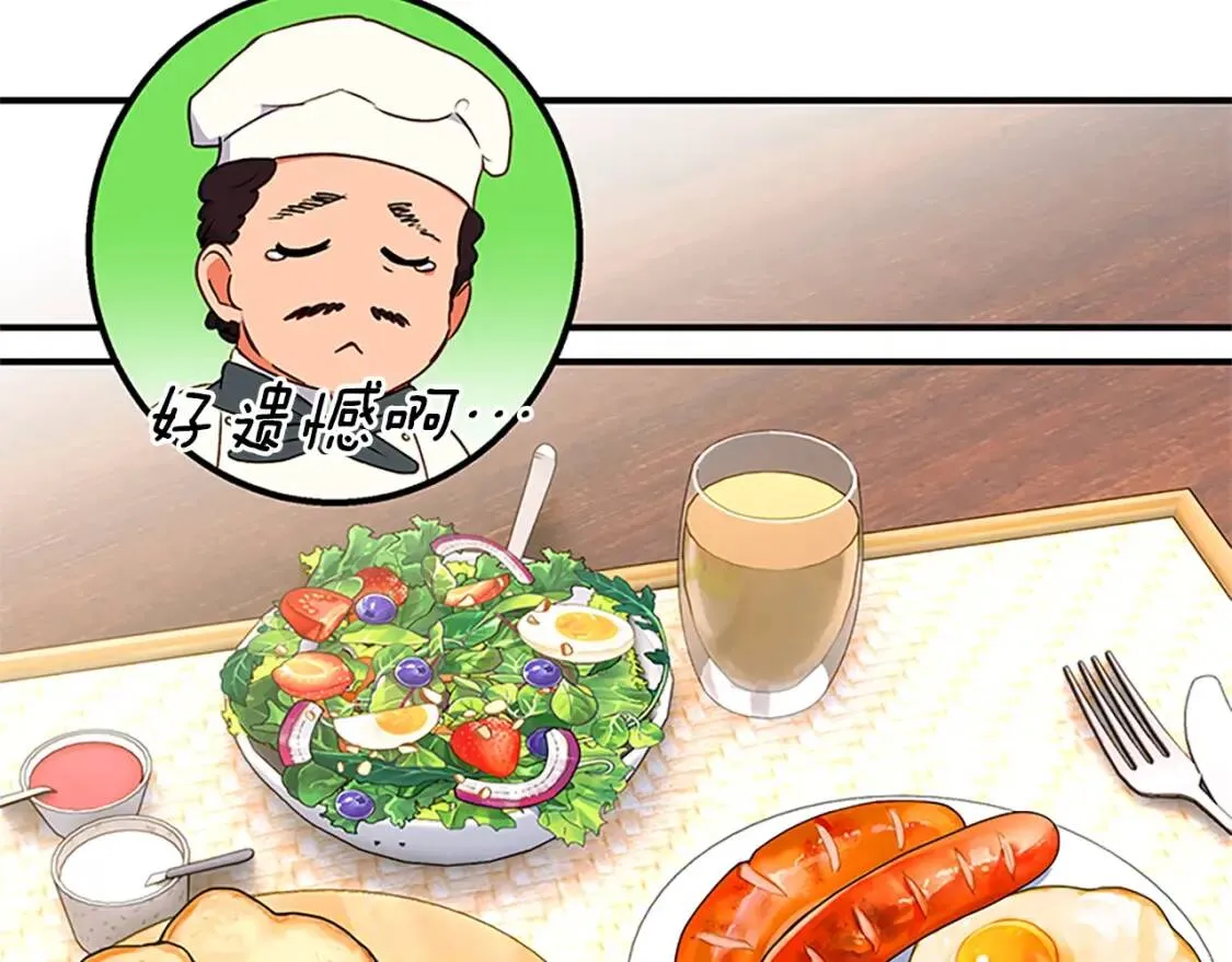 第95话 祭品之火 第104页