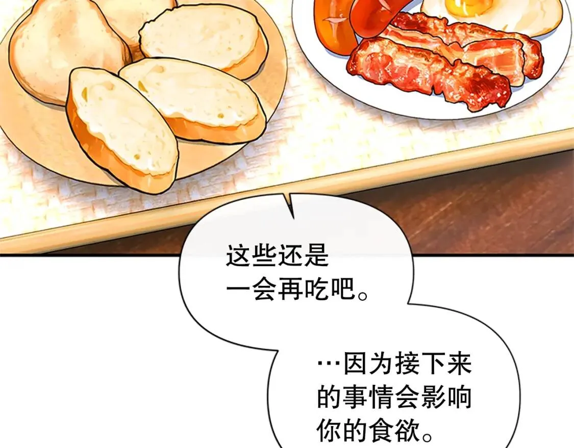 第95话 祭品之火 第105页