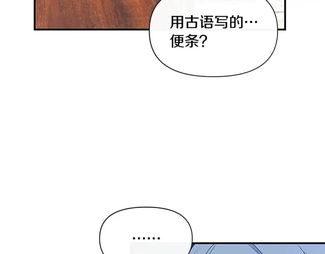 第95话 祭品之火 第110页