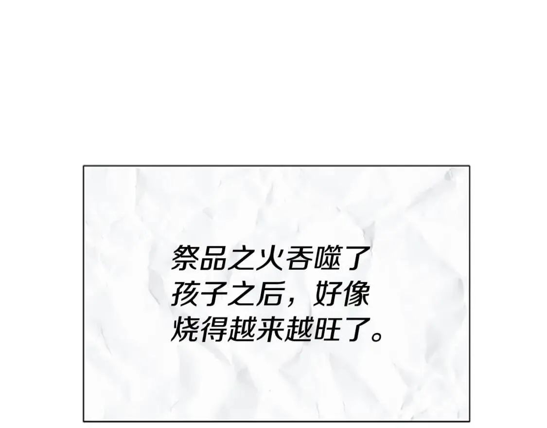 第95话 祭品之火 第114页