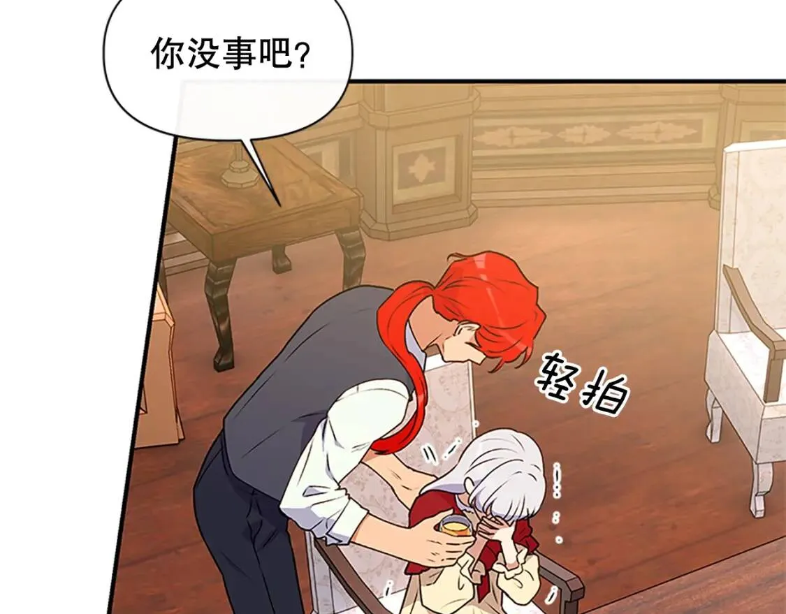第95话 祭品之火 第121页