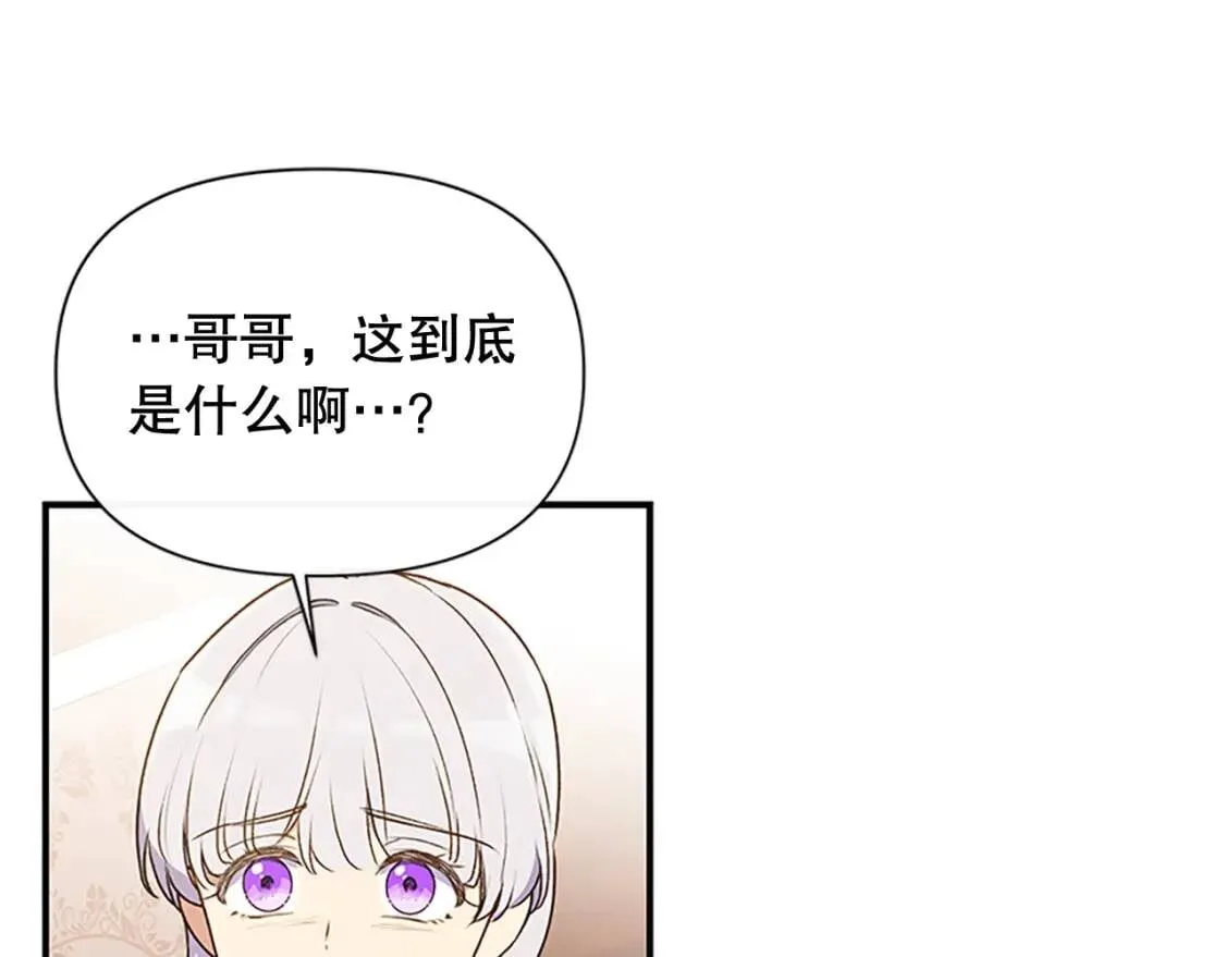第95话 祭品之火 第123页