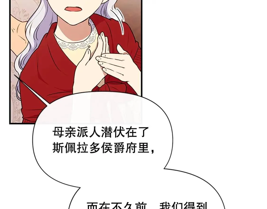 第95话 祭品之火 第124页
