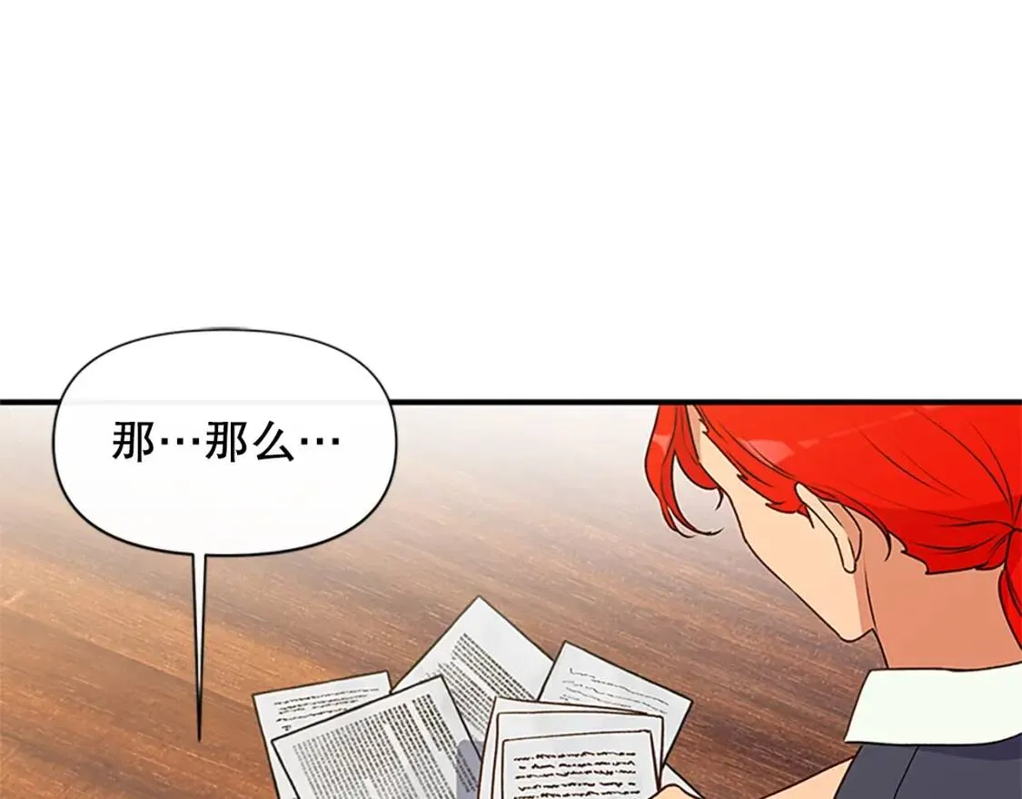 第95话 祭品之火 第127页