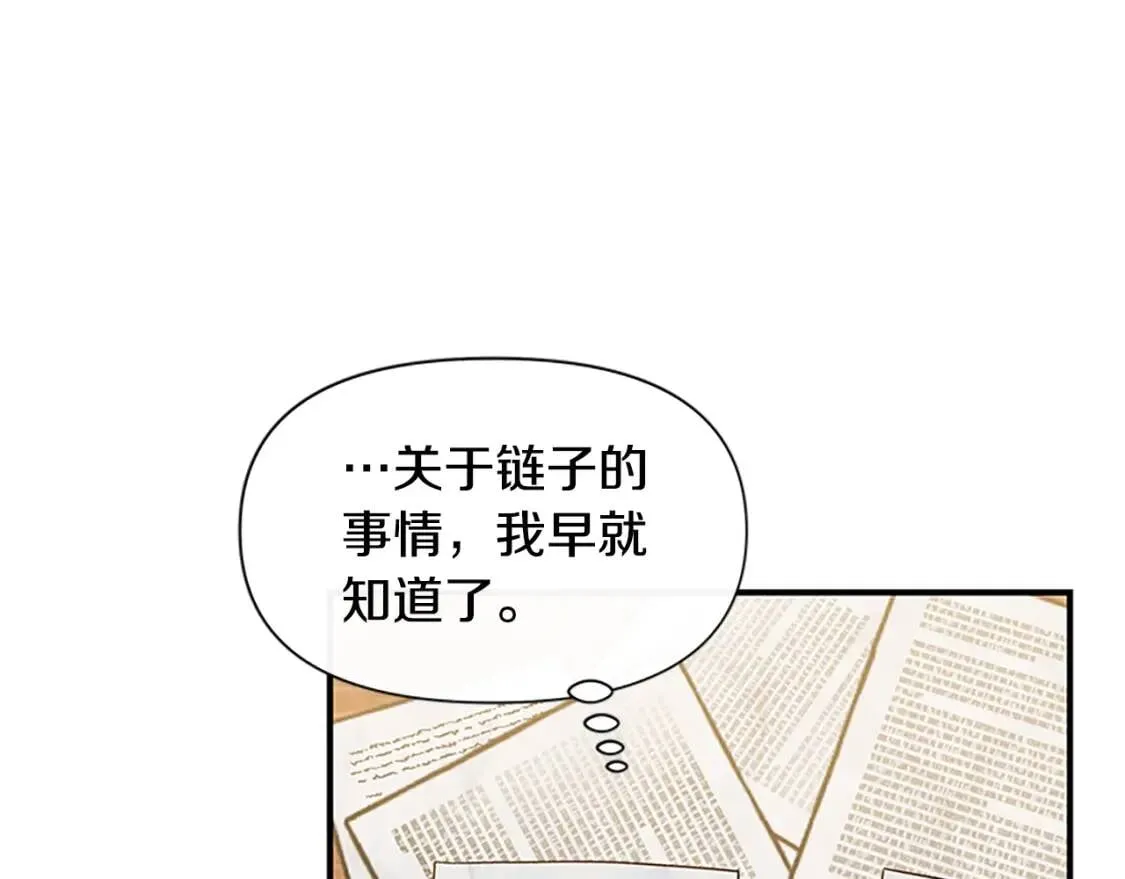 第95话 祭品之火 第134页