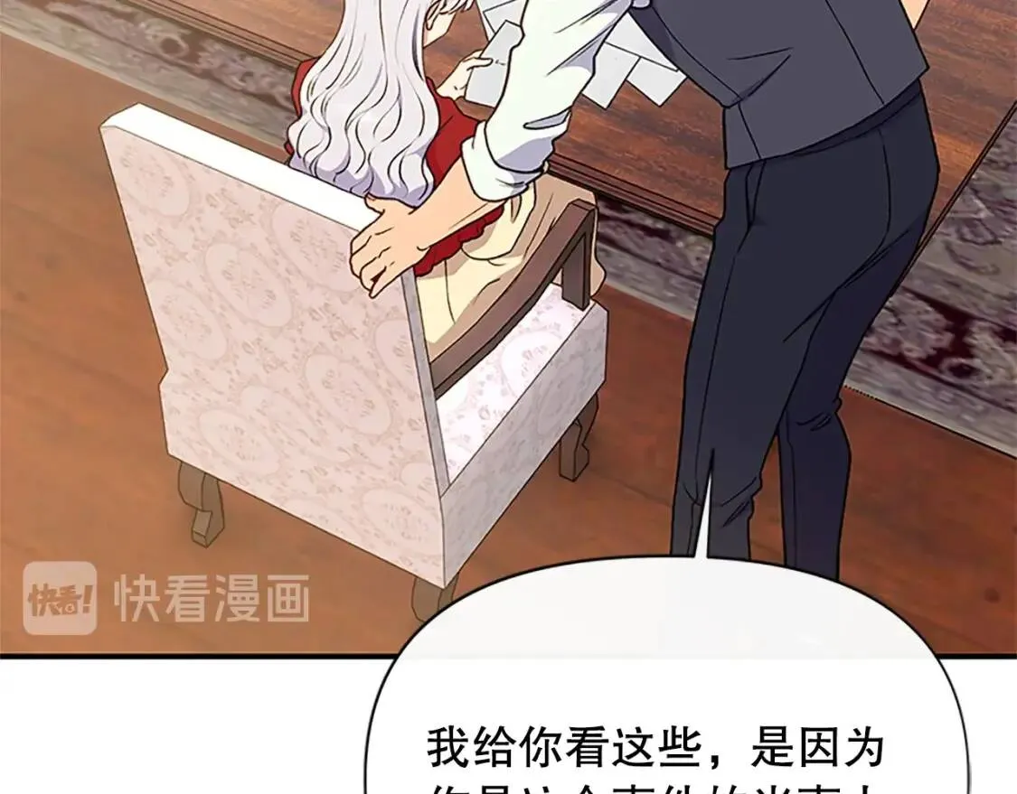 第95话 祭品之火 第138页