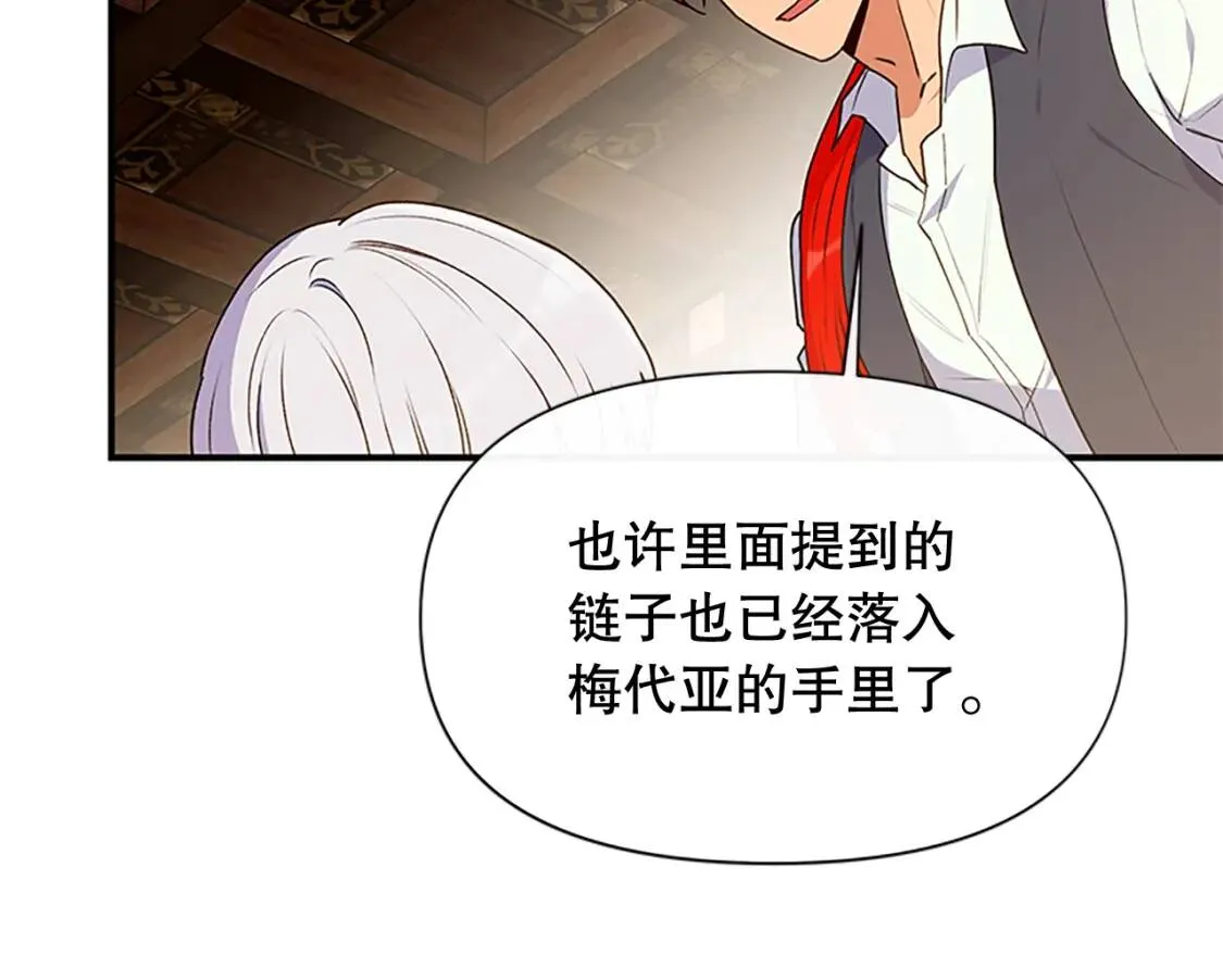 第95话 祭品之火 第141页