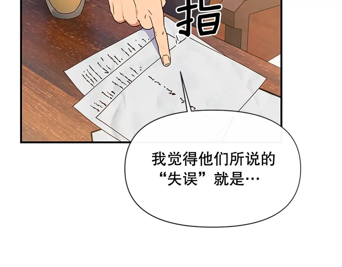 第95话 祭品之火 第143页