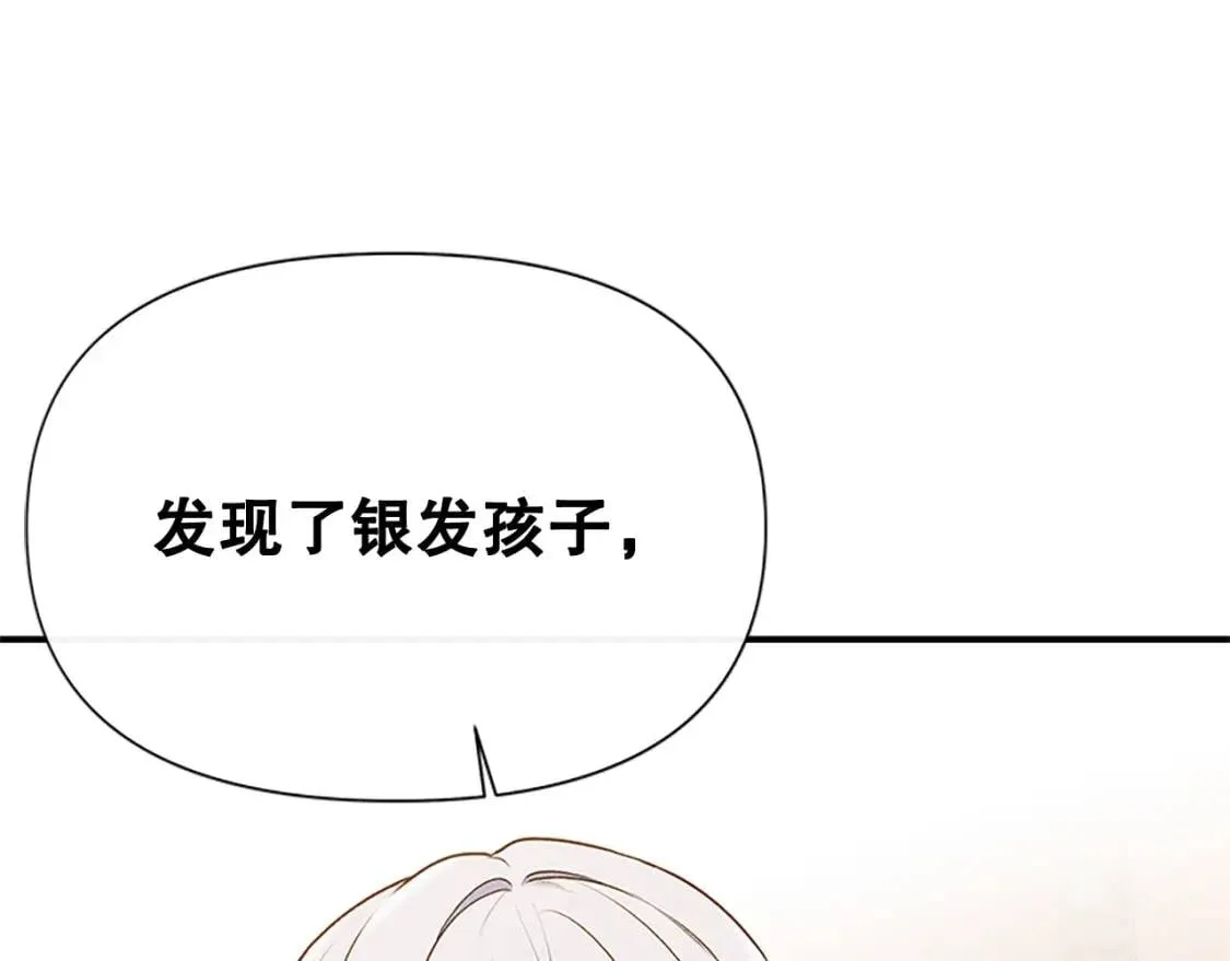 第95话 祭品之火 第144页