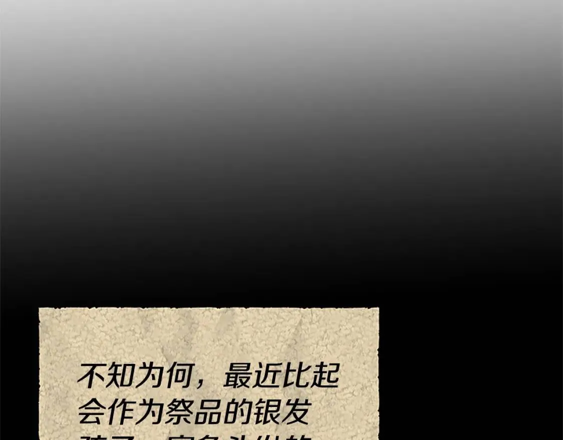 第95话 祭品之火 第148页