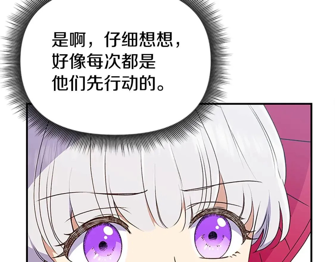 第95话 祭品之火 第165页