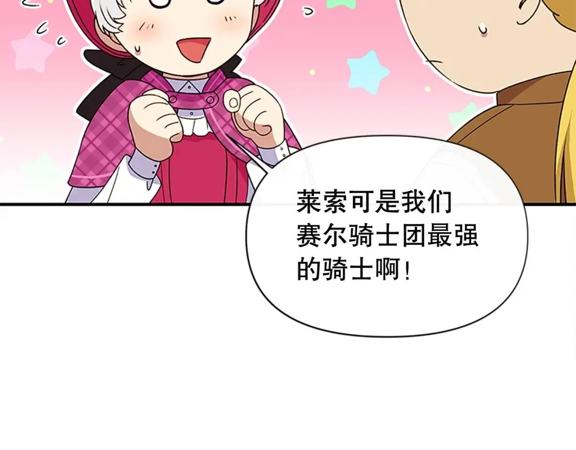 第95话 祭品之火 第168页