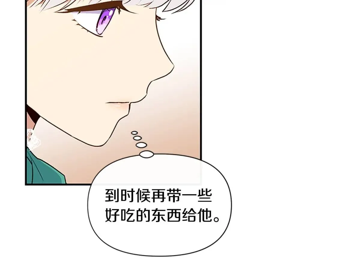 第94话 我自己来 第20页