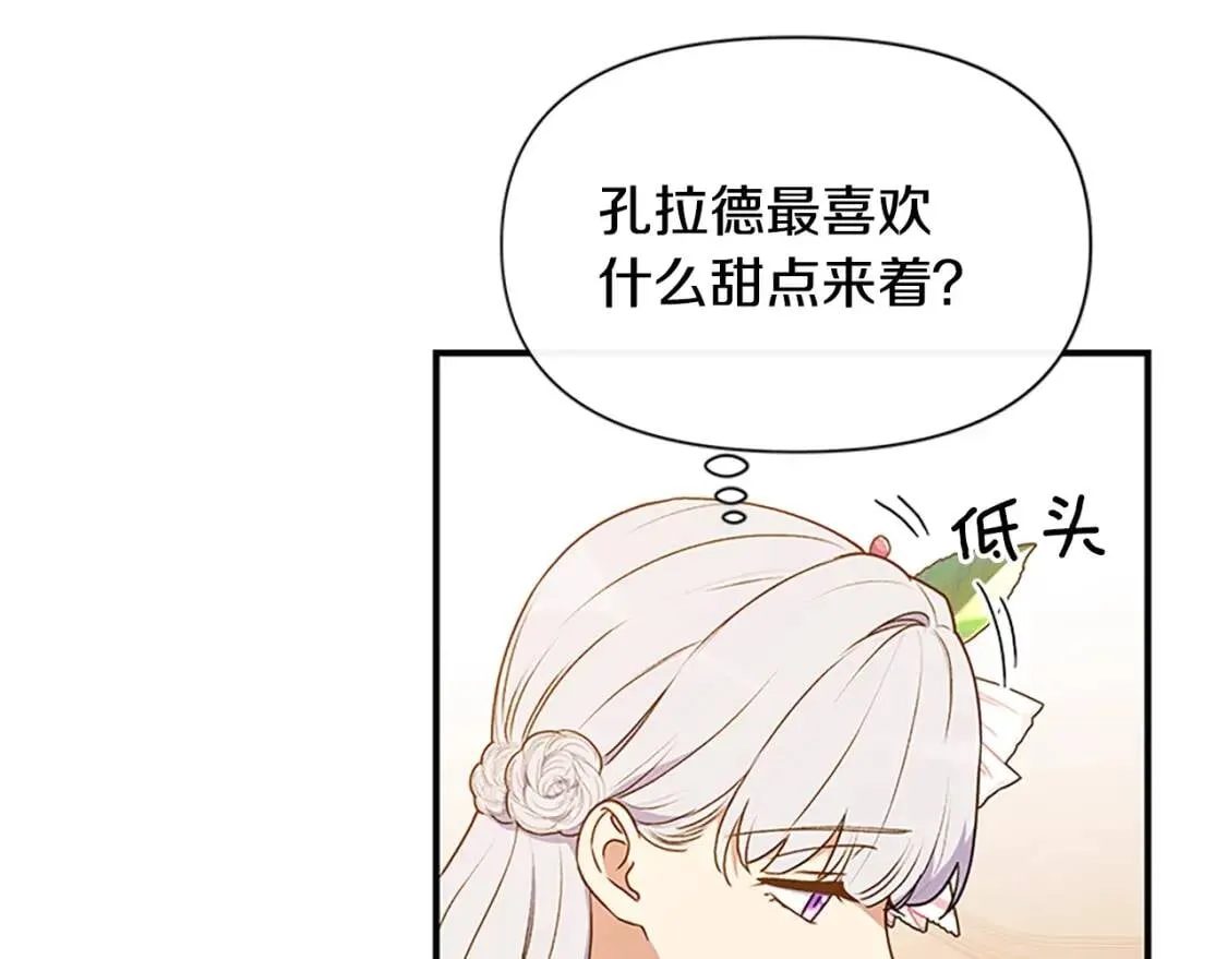 第94话 我自己来 第21页