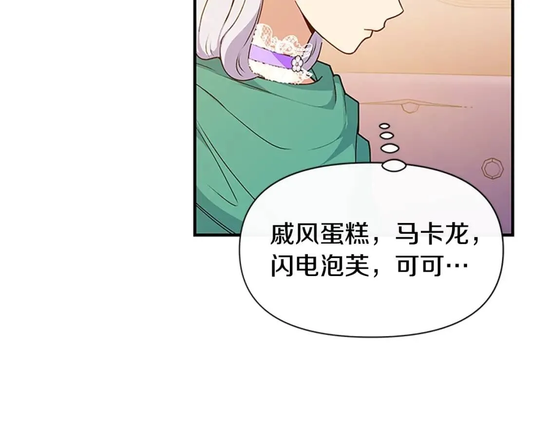 第94话 我自己来 第22页
