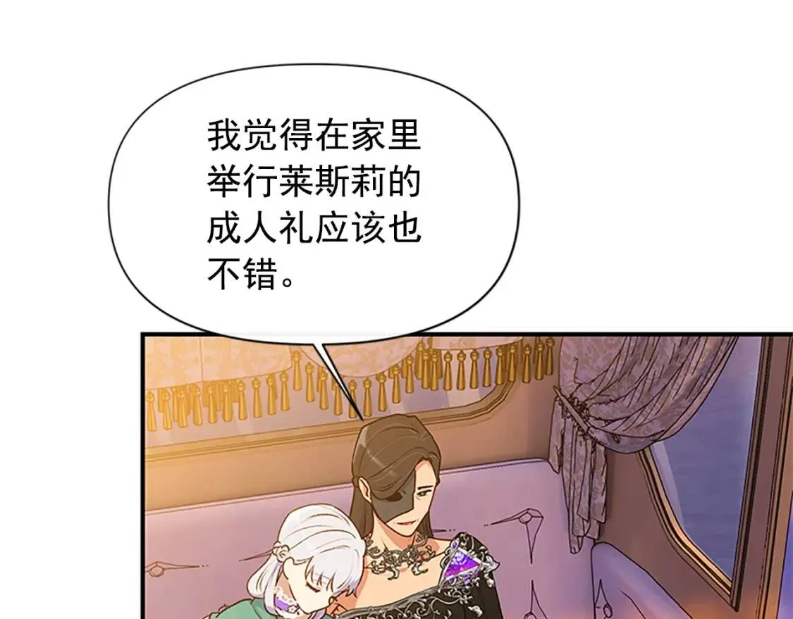第94话 我自己来 第43页