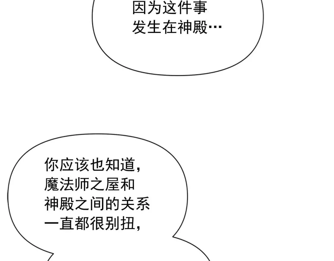 第94话 我自己来 第72页